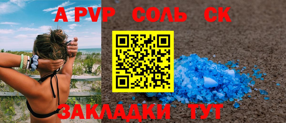 A-PVP Соль  Вход с VPN  Тамбов  А ПВП VHQ  Альфа ПВП СК 