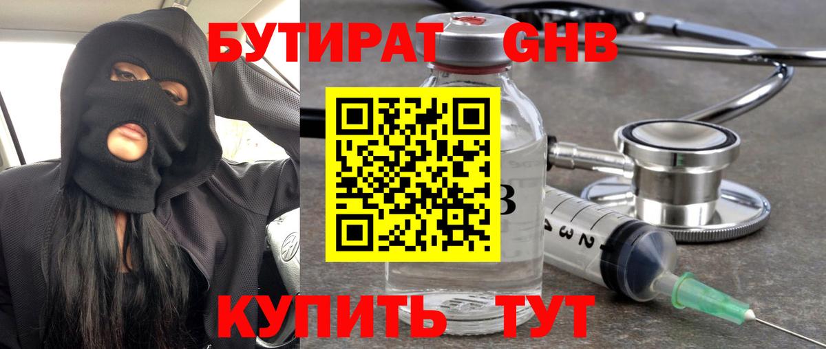 Бутират  Бутират BDO  Вход с VPN  Тамбов 