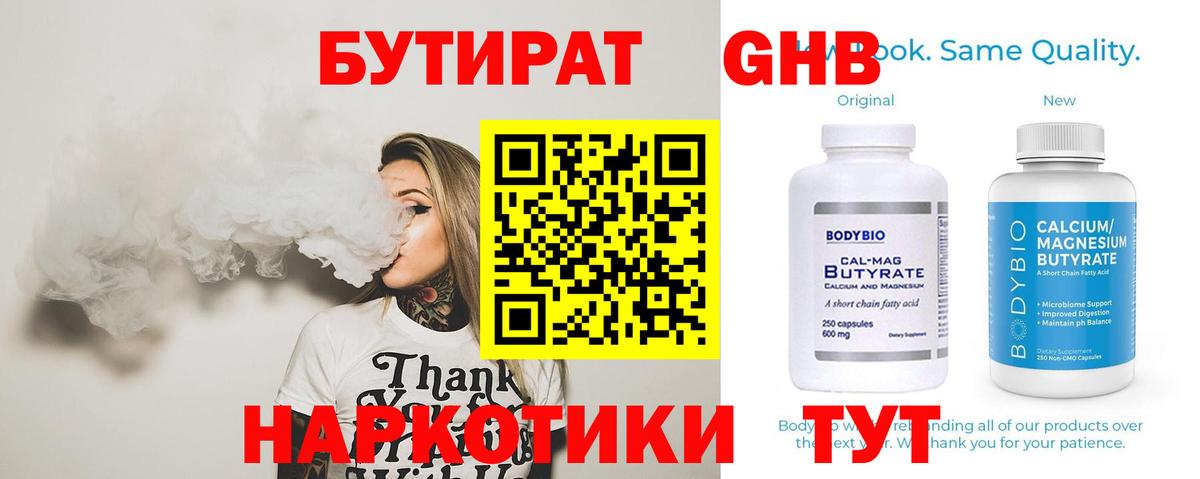 Бутират оксибутират Тамбов
