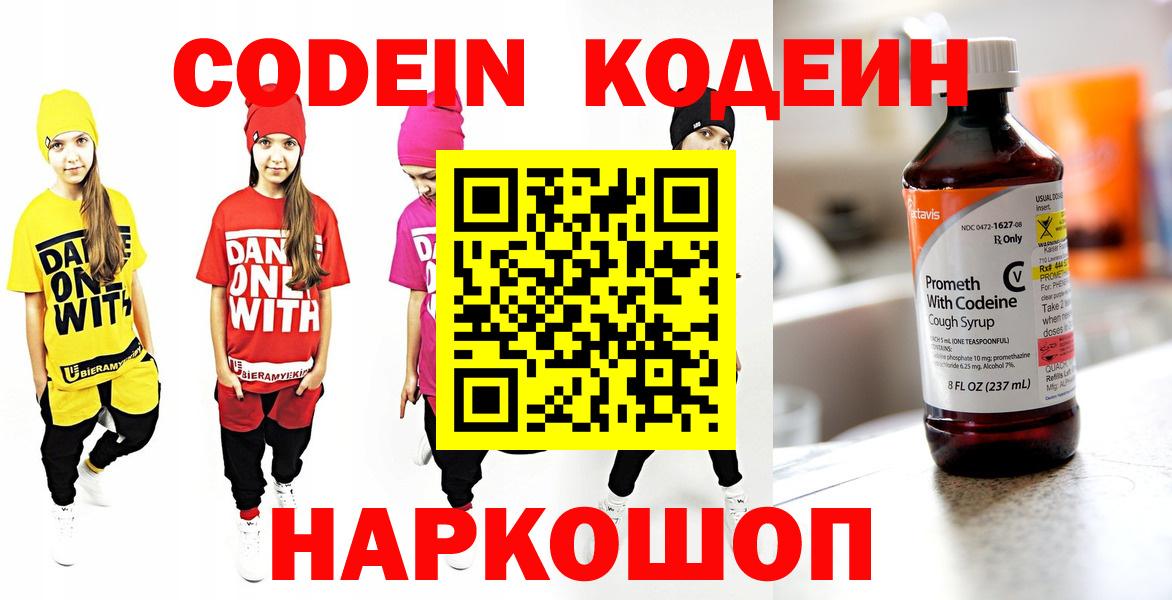 Кодеин Purple Drank  Кодеин Purple Drank  Вход с VPN  Тамбов 